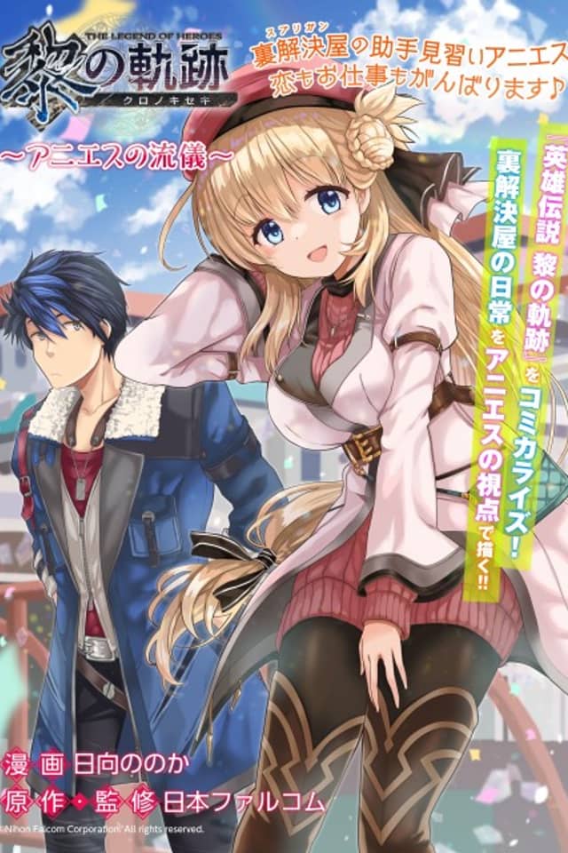 Eiyuu Densetsu: Kuro no Kiseki, Agnes no Ryuuji