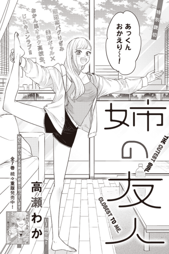 My Sister's Best Friend (Pre-Serialization)