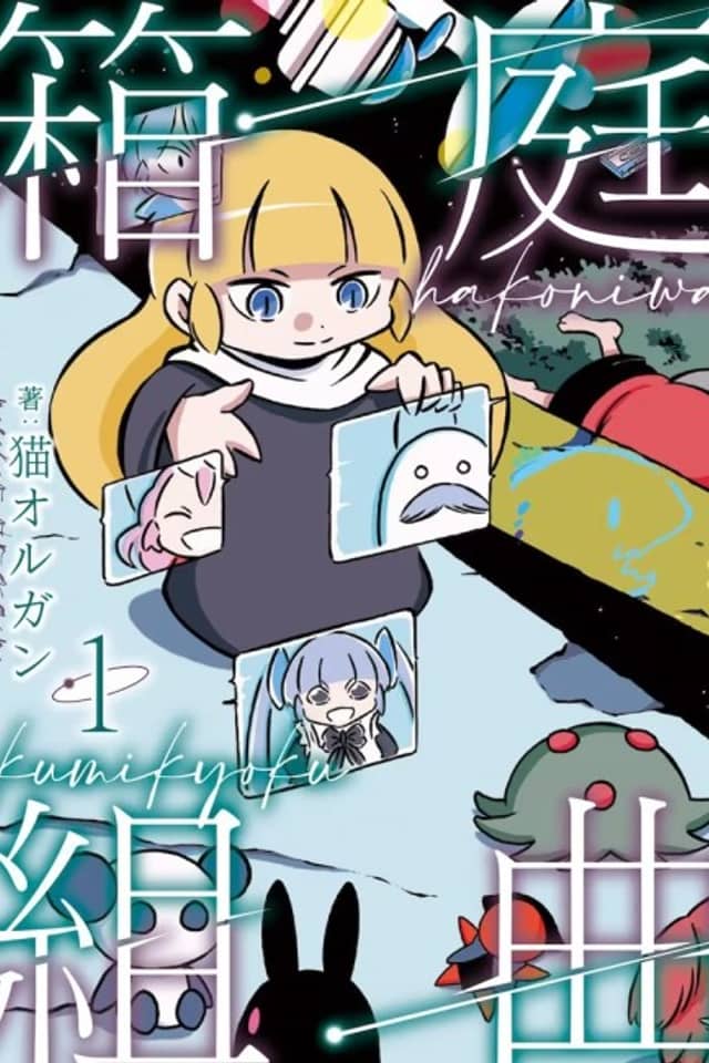 Hakoniwa Kumiyoku