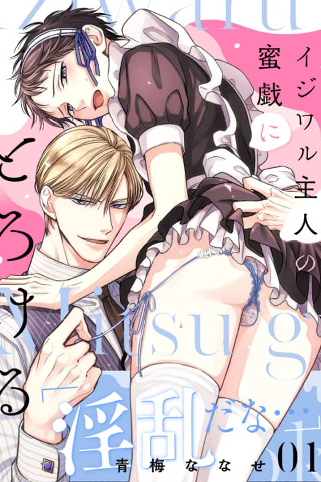My Mean Master Makes My Body Melt