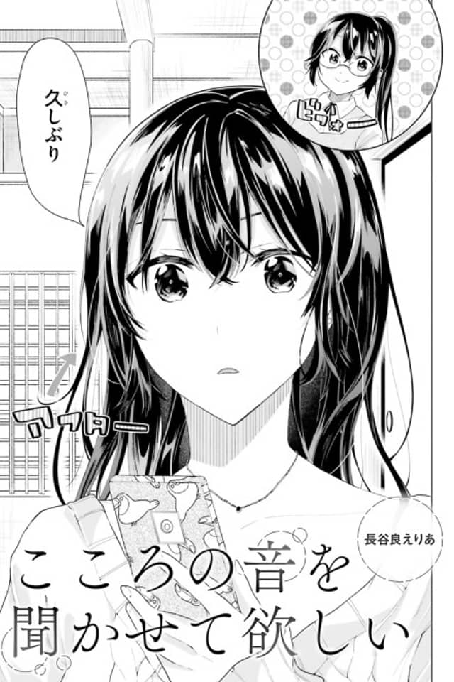 Kokoro no Oto wo Kikasete Hoshii