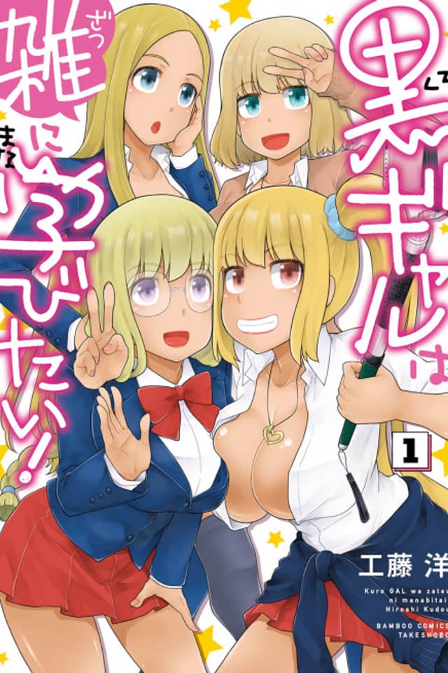 Kuro Gal wa Zatsu ni Manabitai!