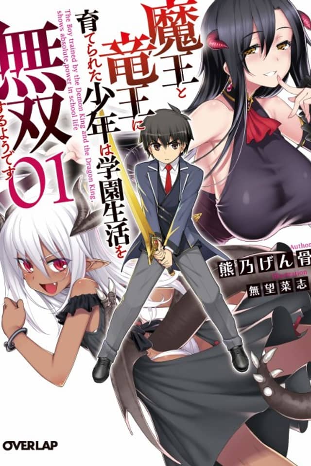 Maou to Ryuuou ni Sodaterareta Shounen wa Gakuen Seikatsu wo Musou Suru You desu