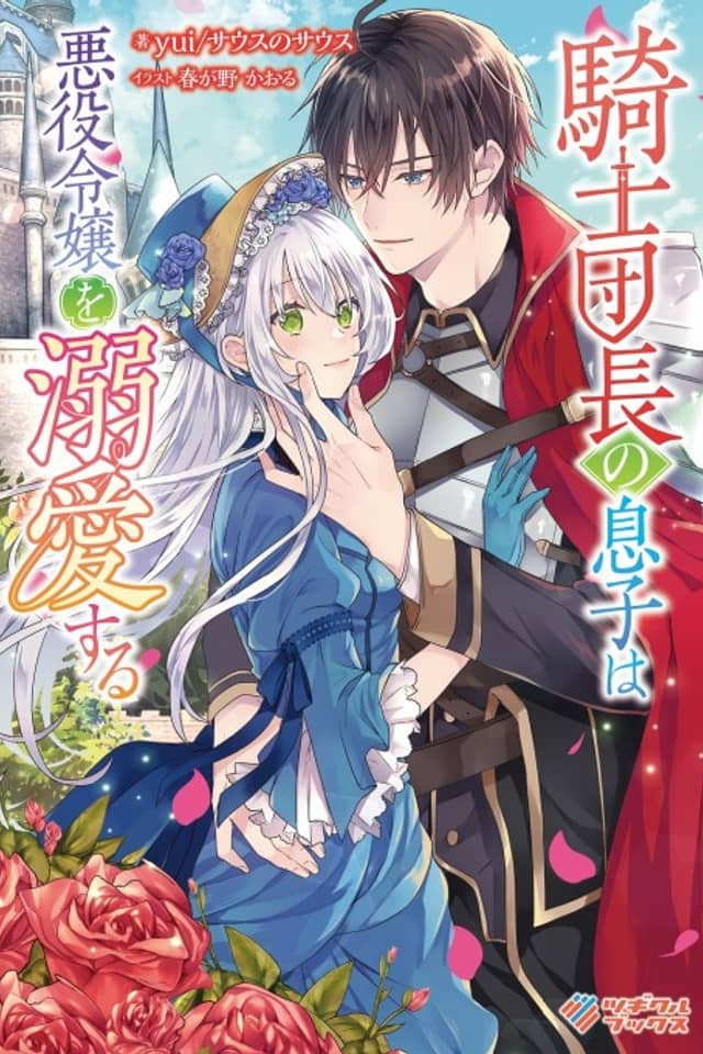 Kishi Danchou no Musuko wa Akuyaku Reijou wo Dekiai suru