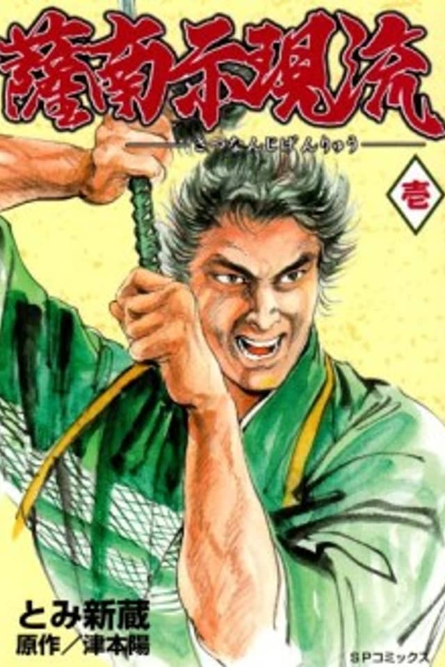 Satsunan Jigenryuu