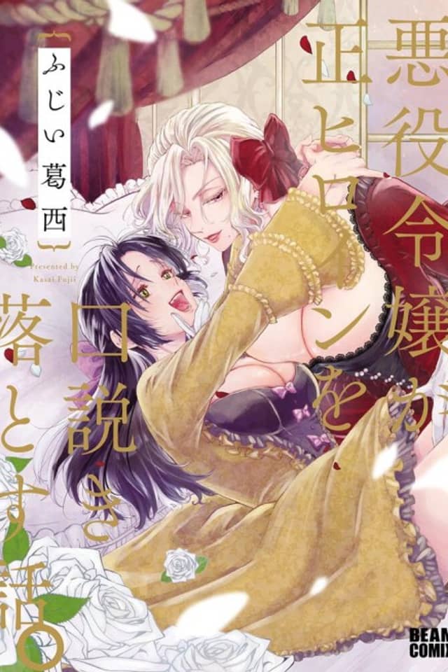 When the Villainess Seduces the Main Heroine
