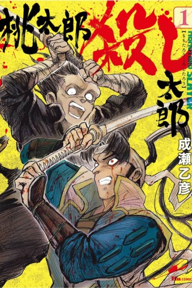 Momotarou Koroshitarou