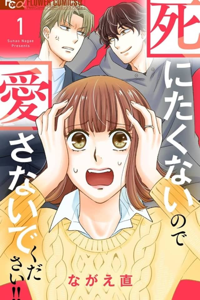 Shinitakunai node Aisanaidekudasai!