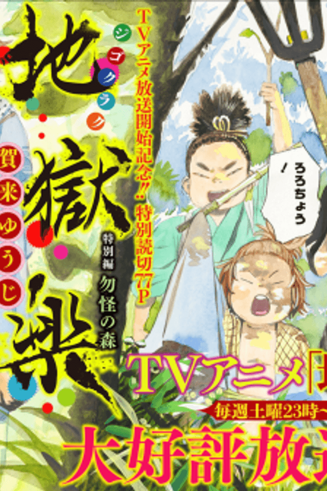 Hell's Paradise: Jigokuraku Side Story: Forest of Misfortune
