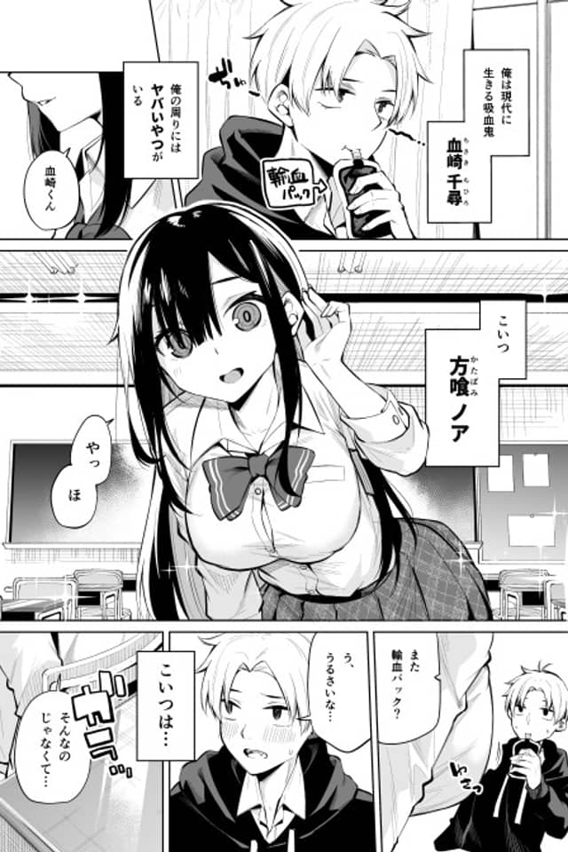 Katabami-san Wants to Get Sucked by a Vampire