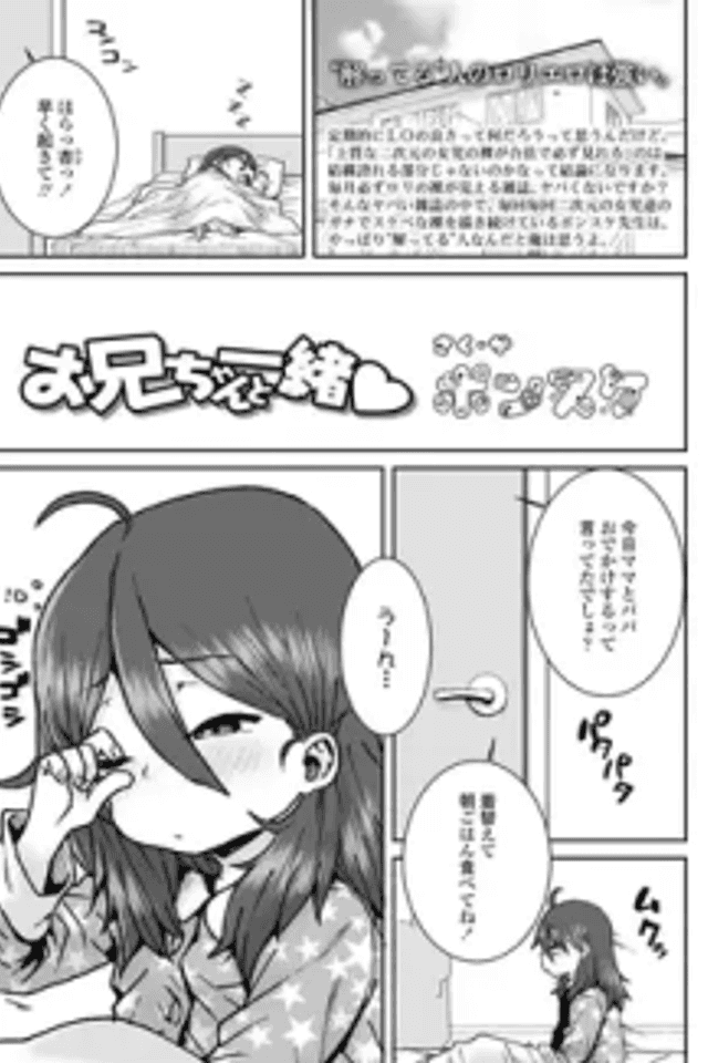 Onii-chan to Issho♡