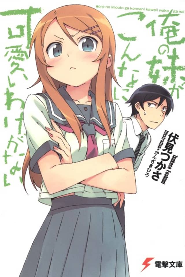 Ore no Imouto ga Konna ni Kawaii Wake ga Nai