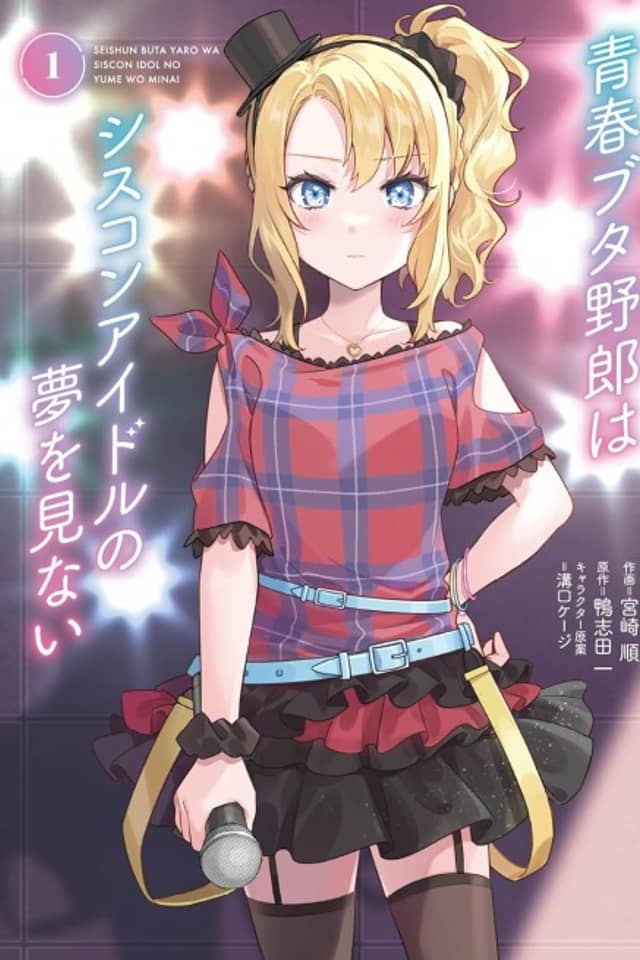 Seishun Buta Yarou wa Siscon Idol no Yume wo Minai