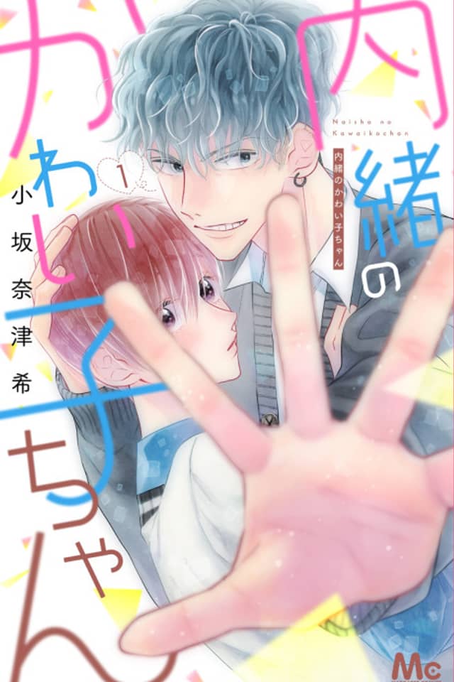 Naisho no Kawai Ko-chan