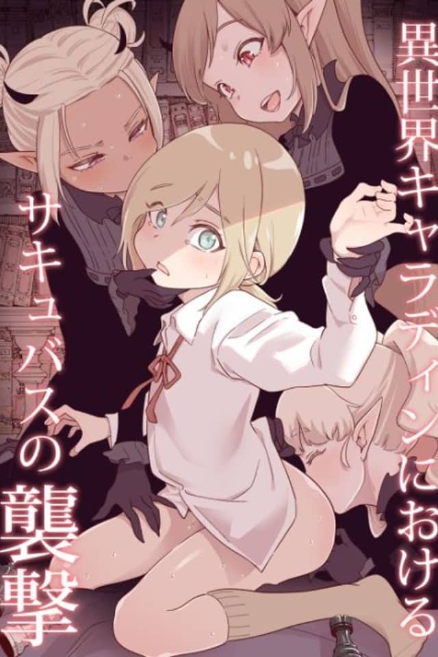 Isekai Character Design ni Okeru Succubus no Shuugeki