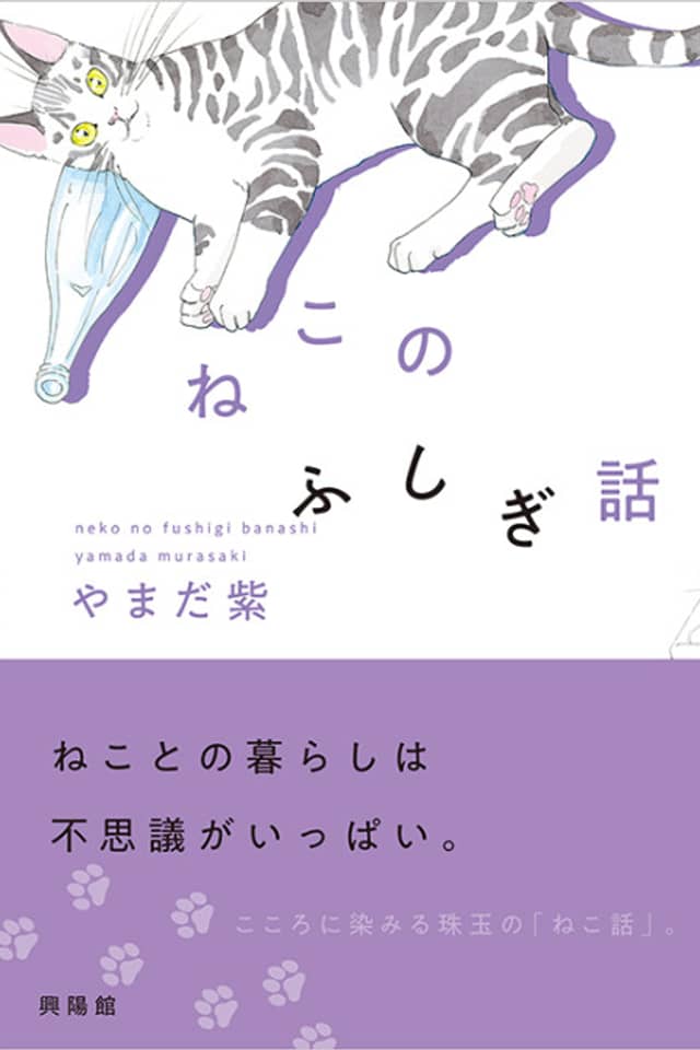 Neko no Fushigi Banashi