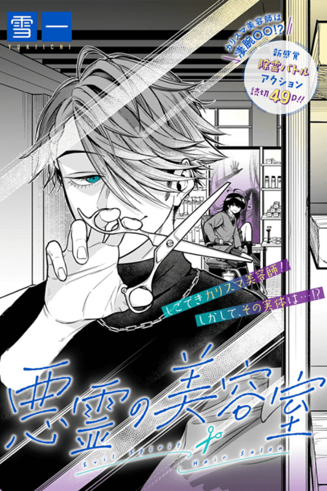 Akuryo no Biyoushitsu