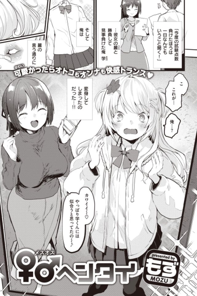 ♀♂ Pervert