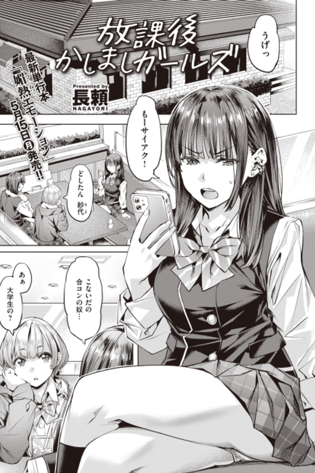 After-School Boisterous Girls