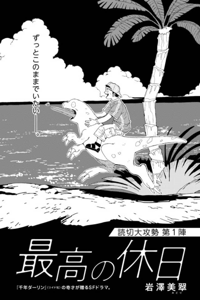 Saikou no Kyuujitsu