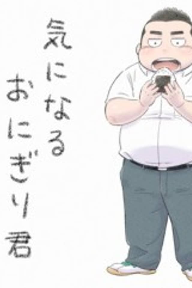 Ki ni Naru Onigiri-kun