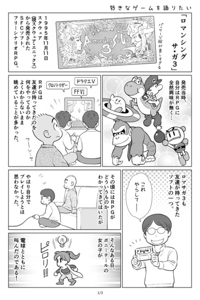 Suki na Game wo Kataritai