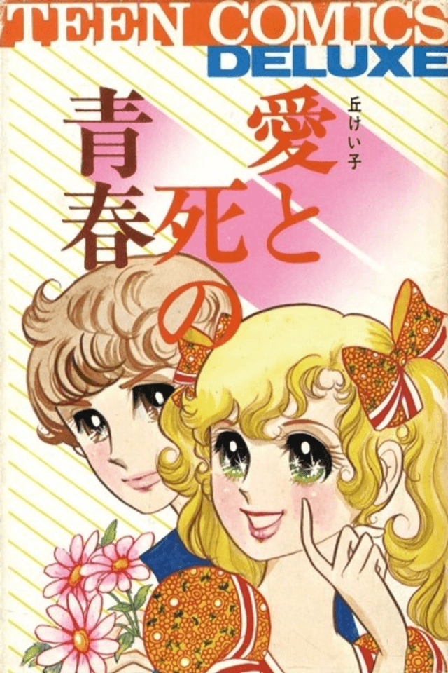 Ai to Shi no Seishun