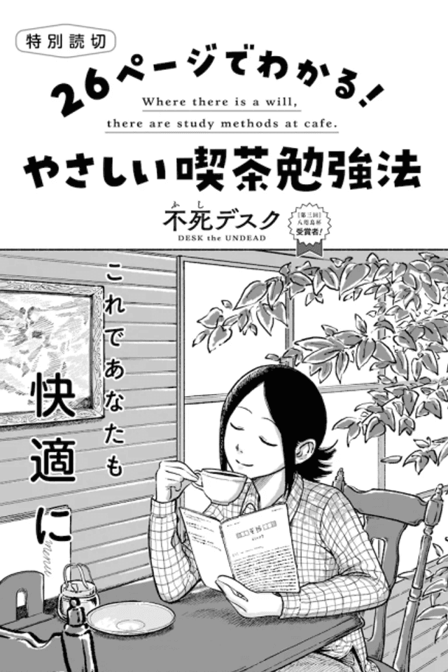 26 Page de Wakaru! Yasashi Kissa Benkyouhou