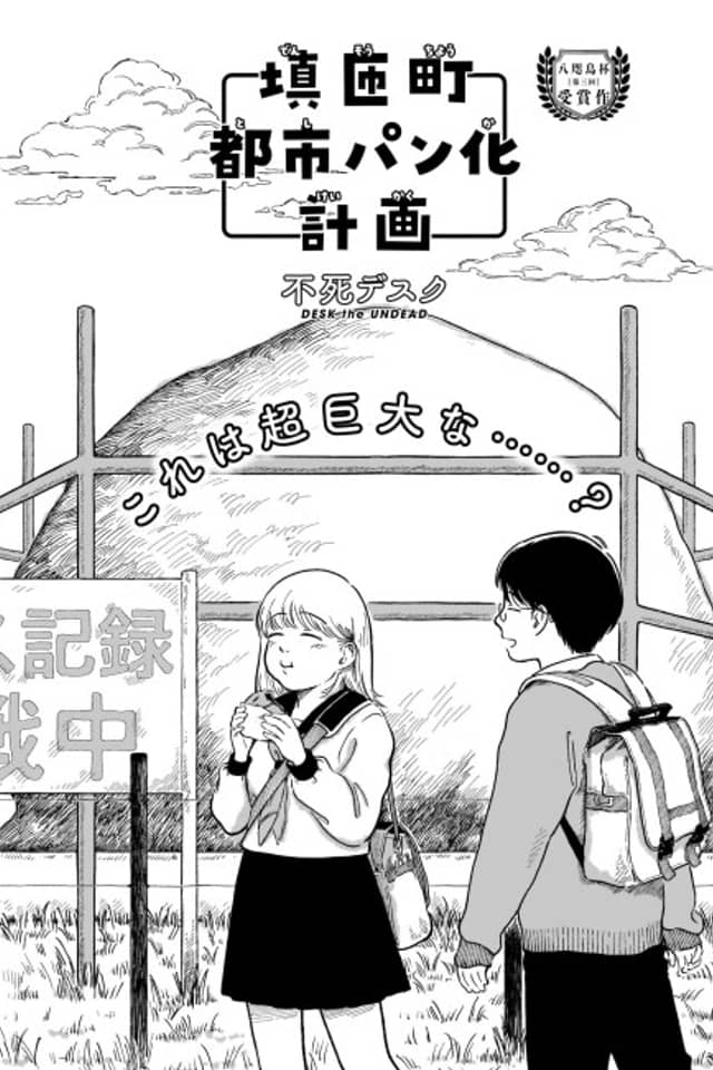 Denroucho Toshi Panka Keikaku