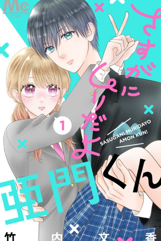 Sasugani Muridayo Amon-kun