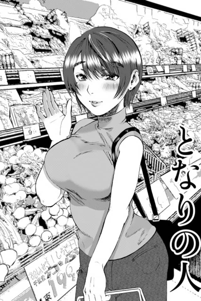 Tonari no Hito