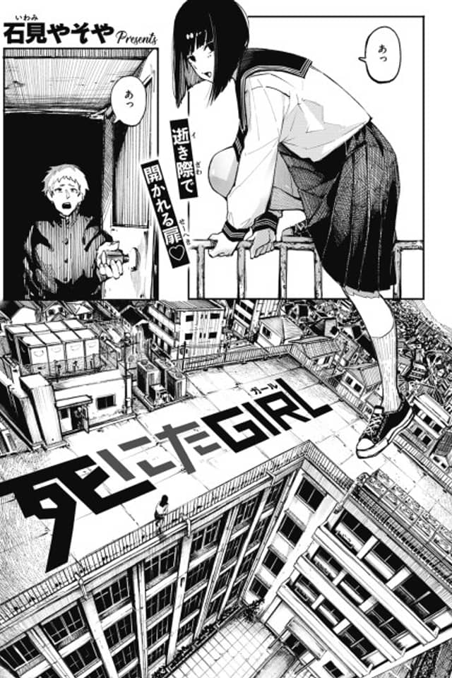 Jumper Girl