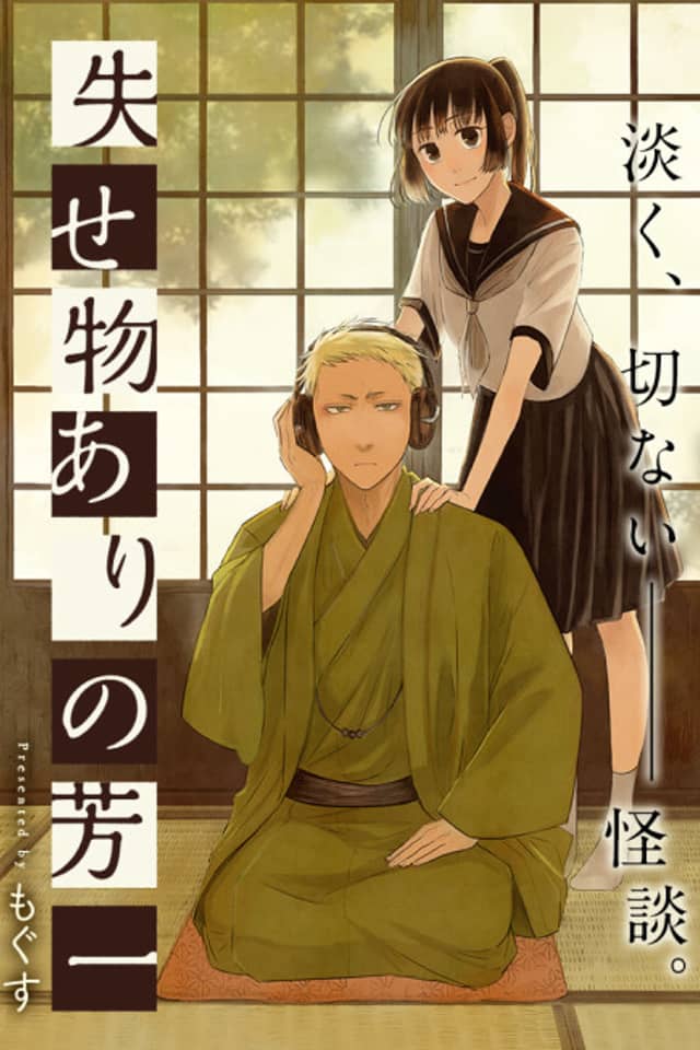 Usemono Ari no Houichi