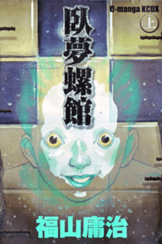 Gamurakan