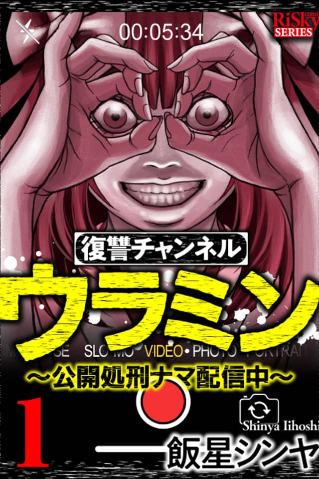 Fukushuu Channel Uramin: Koukai Shokei Nama Haishinchuu