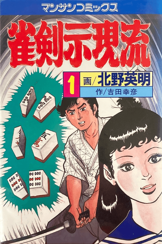 Suzume Ken Jigenryuu