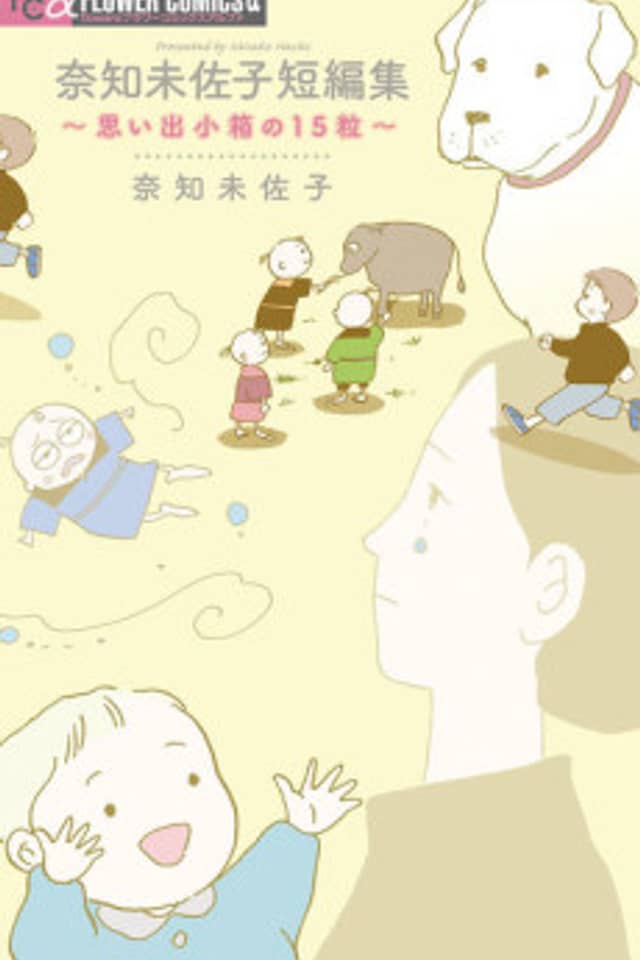 Nachi Misako Tanpenshuu: Omoide Kobako no 15 Tsubu
