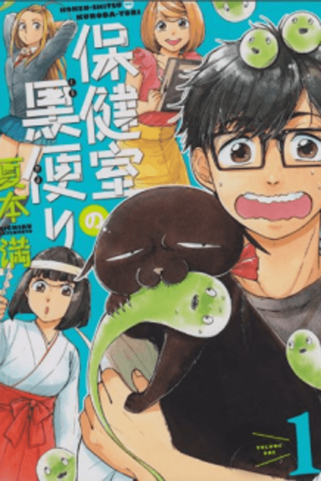 Hokenshitsu no Kurodayori