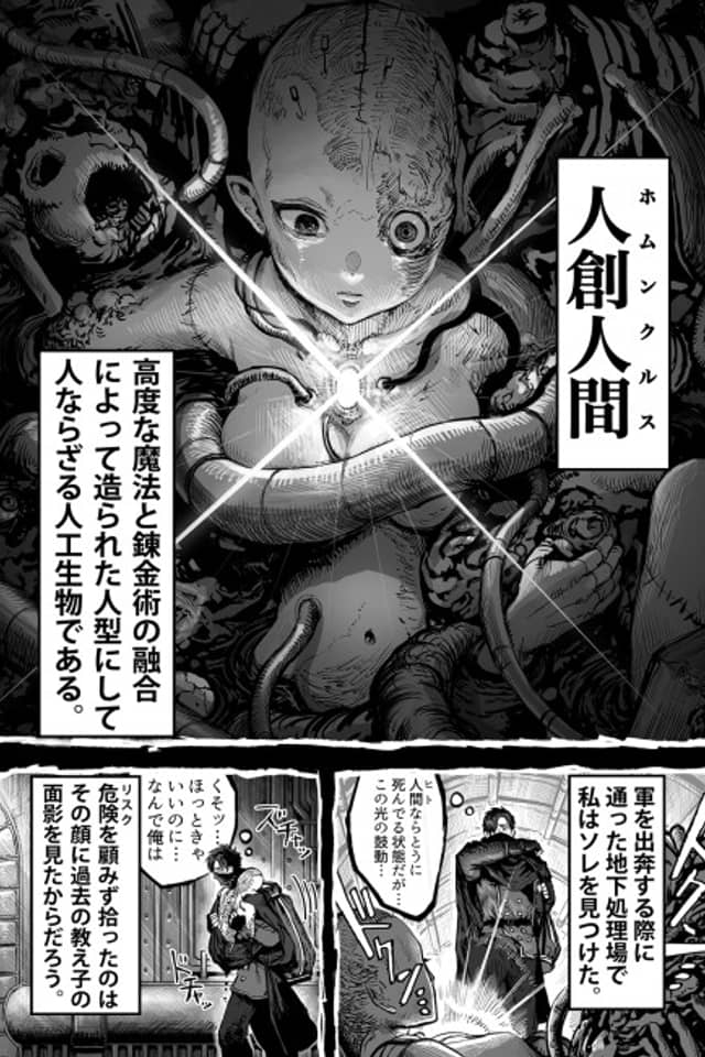 Homunculus to Aruji-sama