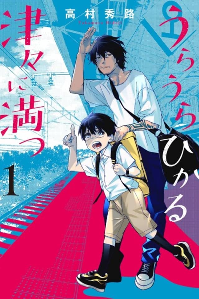 Uraura Hikaru: Shinshin ni Mitsu