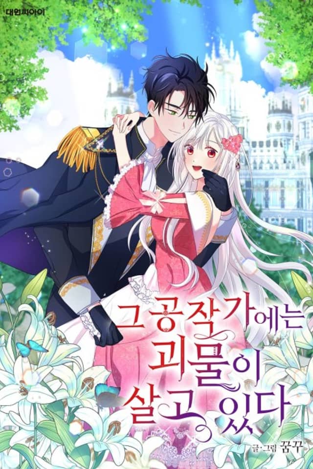 Geu Gongjakgaeneun Goemuri Salgo Itda