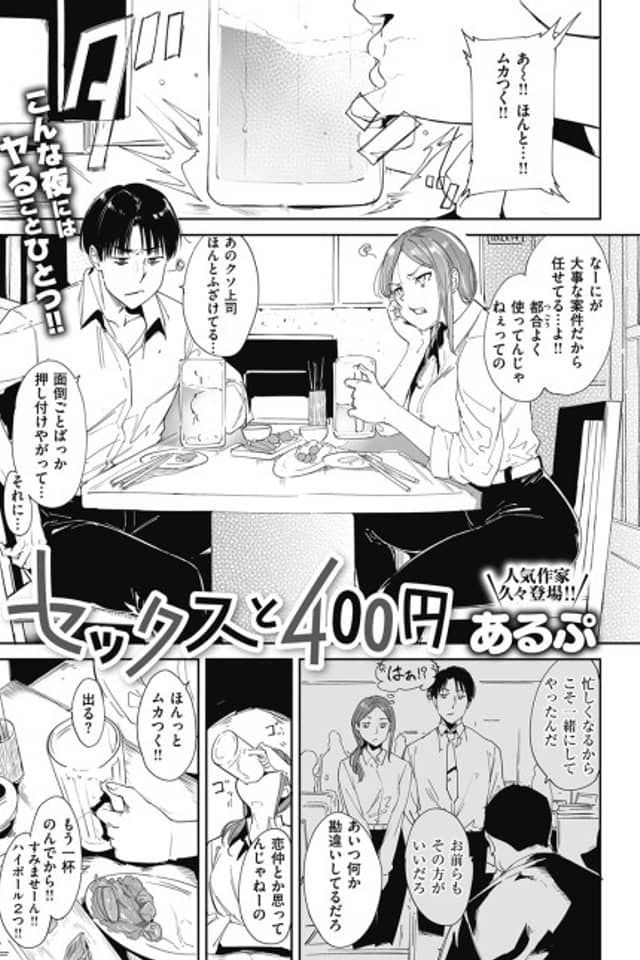 Sex & 400 Yen