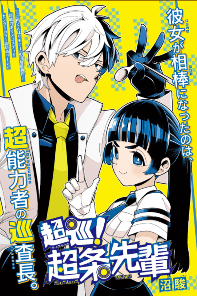 Choujun! Choujou Senpai