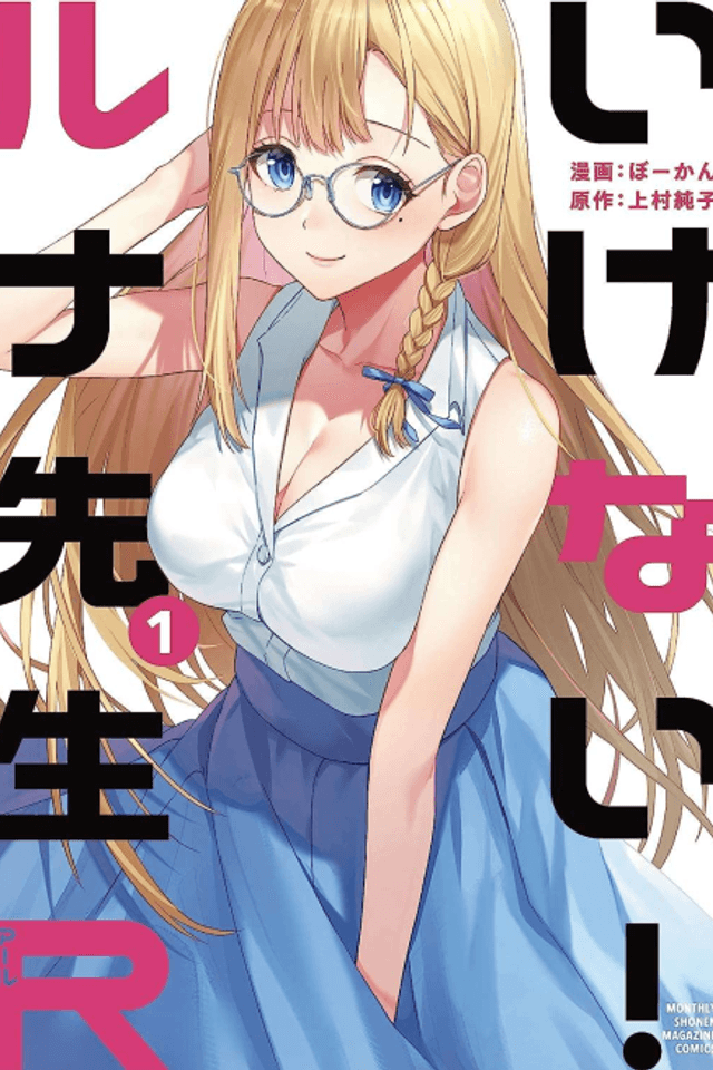Ikenai! Runa-sensei R