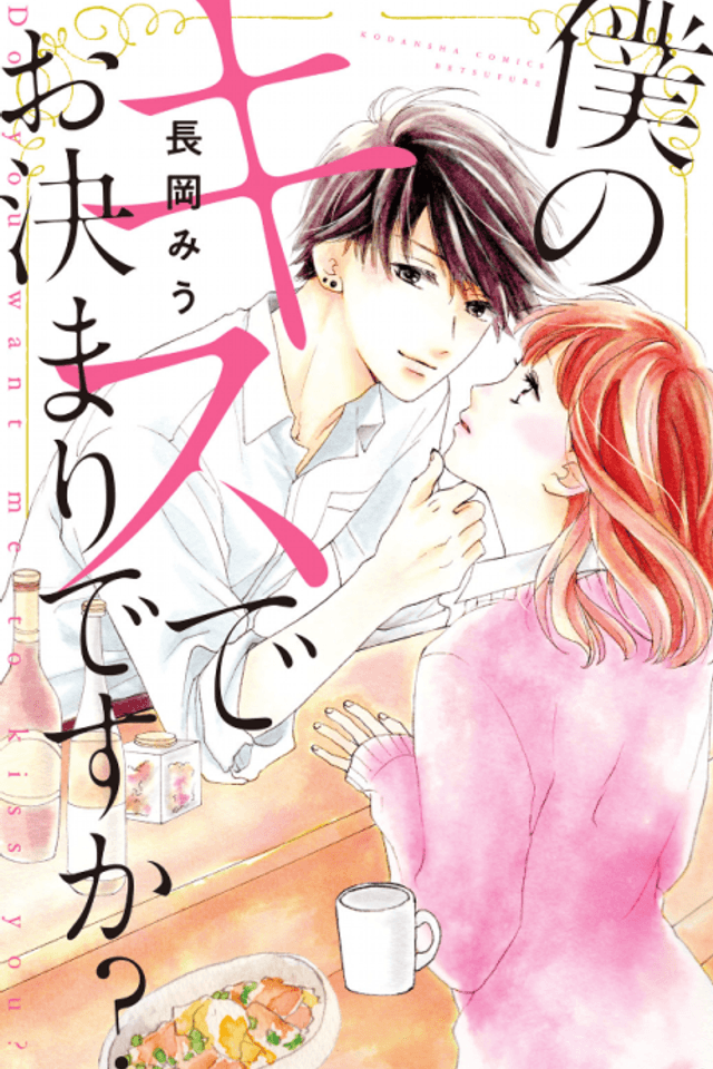Boku no Kiss de Okimaridesu ka?