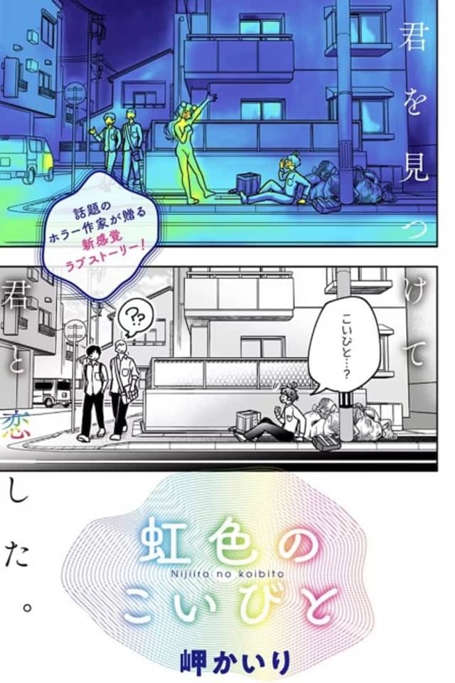 Nijiro no Koibito