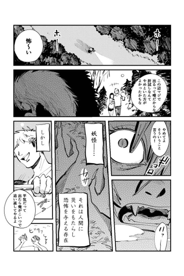 Ningen ni Deshiiri Shita Youkai no Hanashi