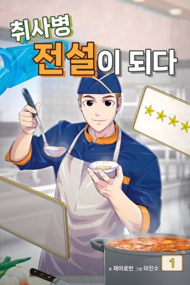 Chwisabyeong Jeonseori Doeda