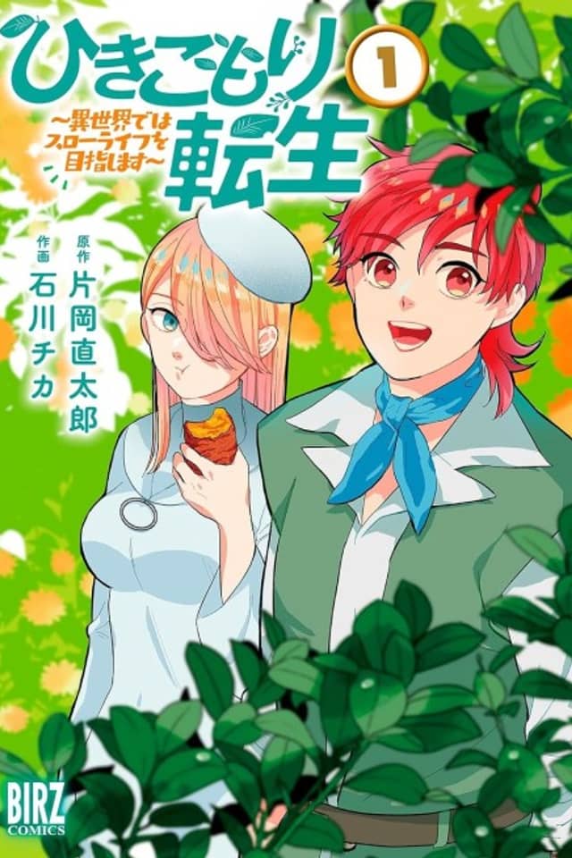 Hikikomori Tensei: Isekai de wa Slow Life wo Mezashimasu