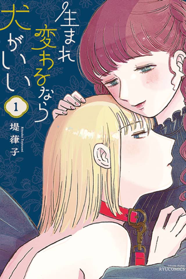 Umare Kawaru nara Inu ga ii